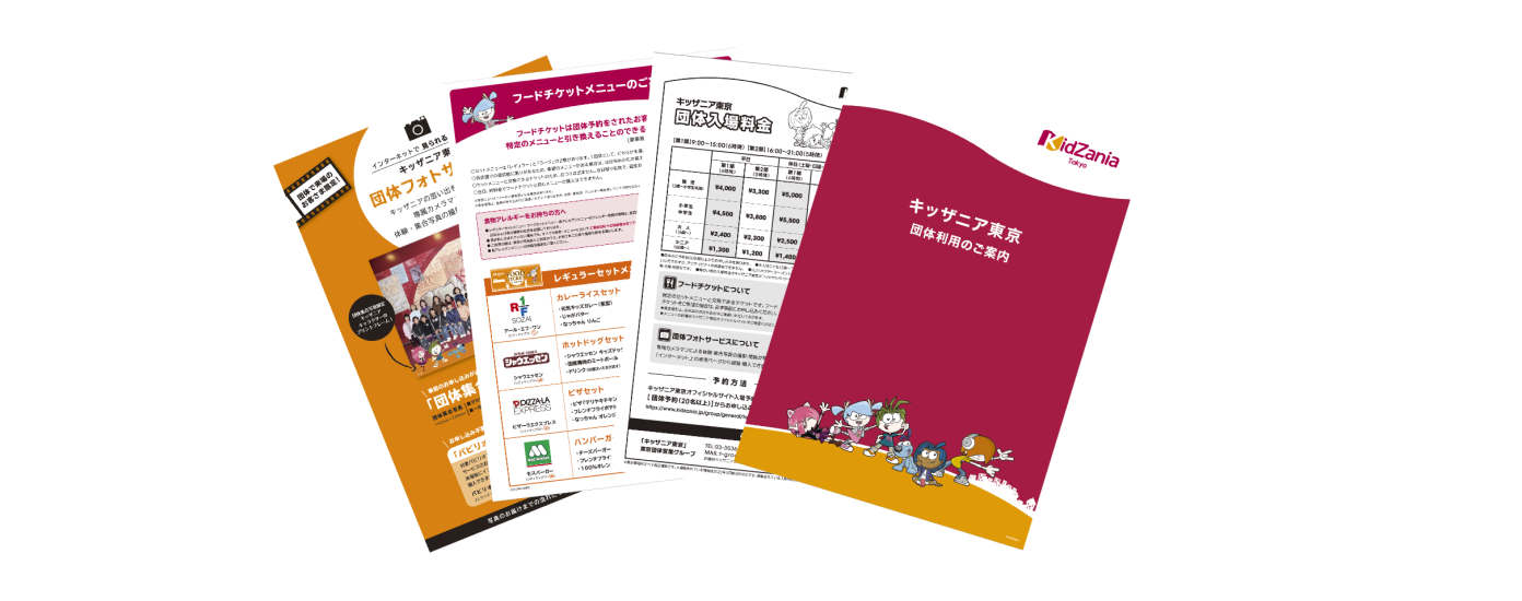 一般団体向け資料ダウンロード