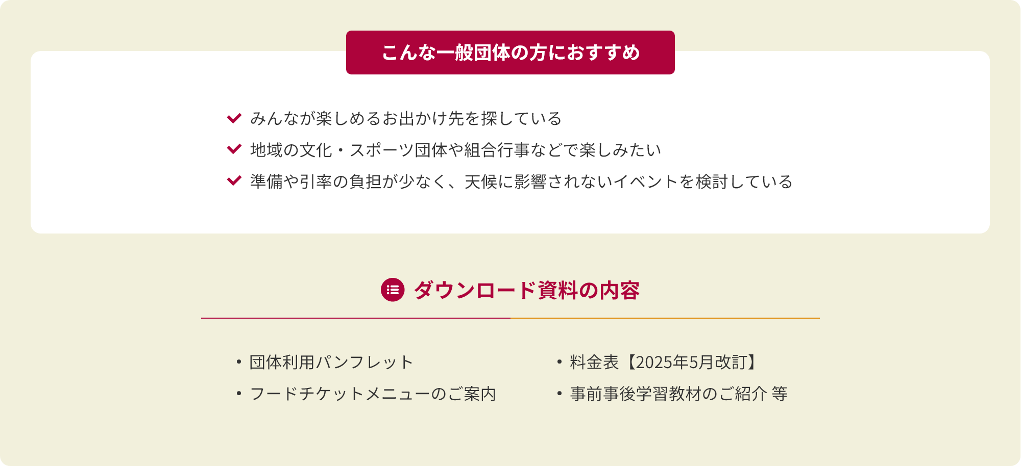 ご案内