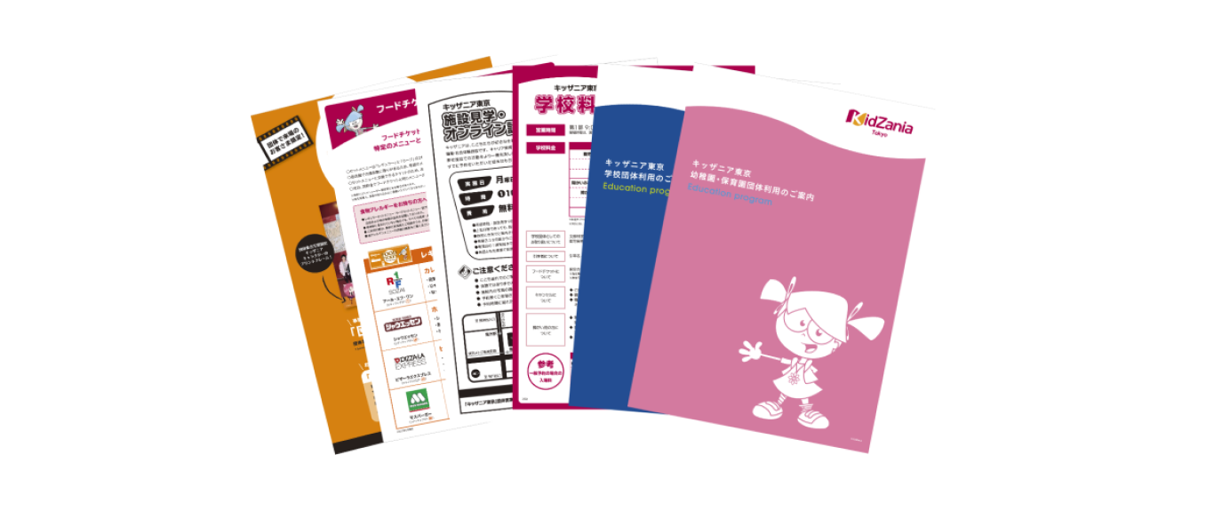 学校団体向け資料ダウンロード