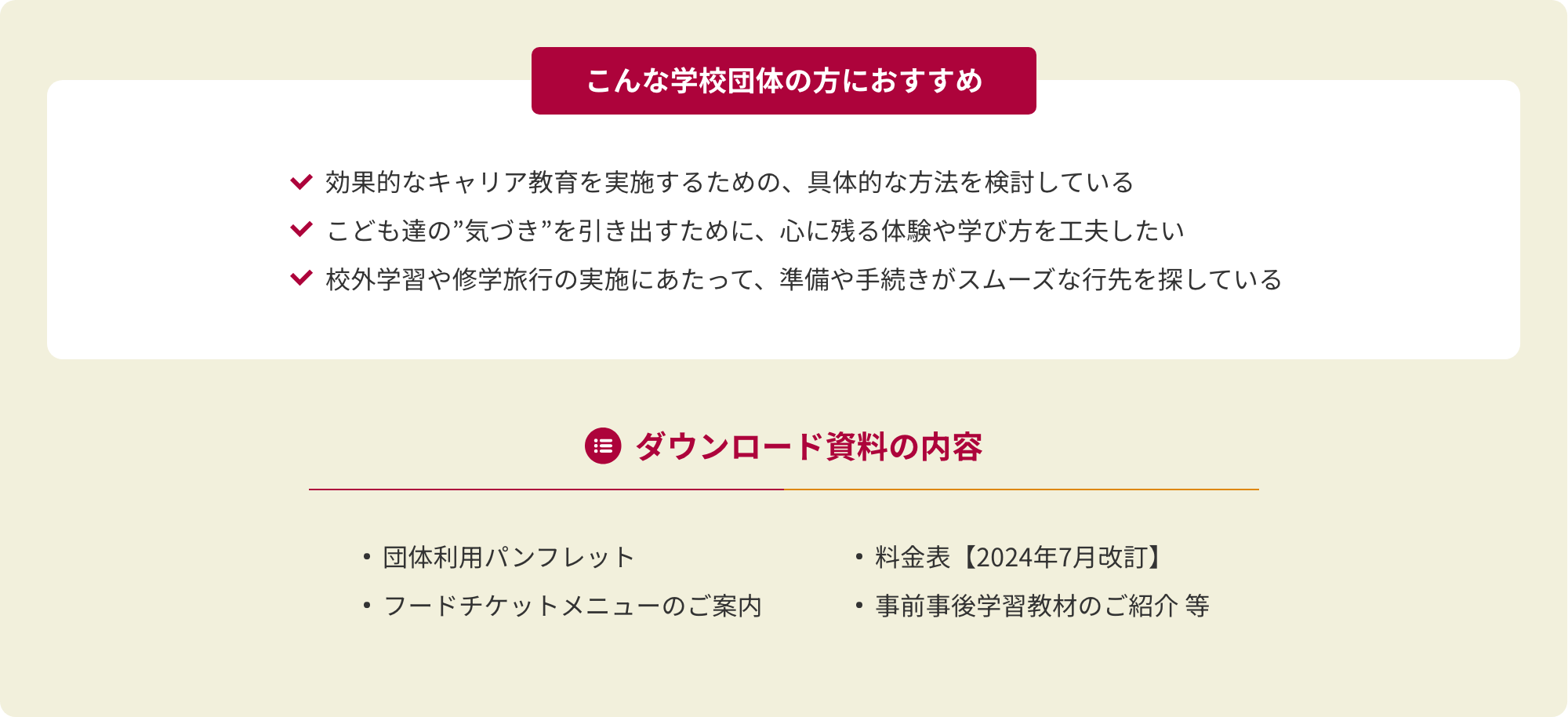 ご案内