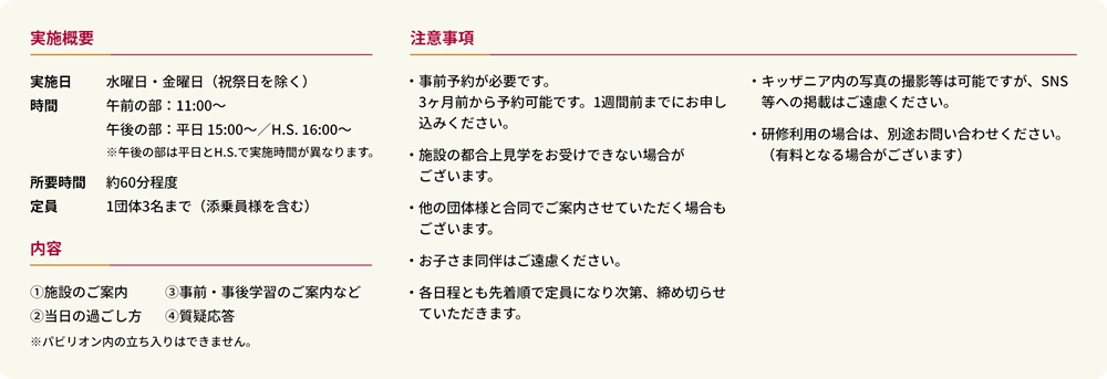 施設見学のご案内