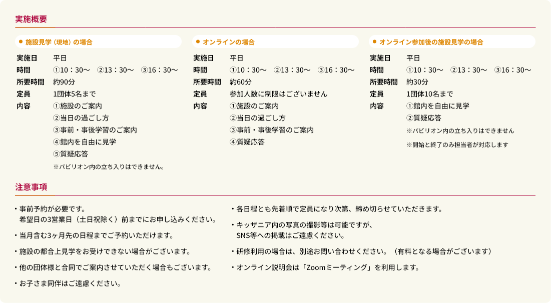 施設見学のご案内
