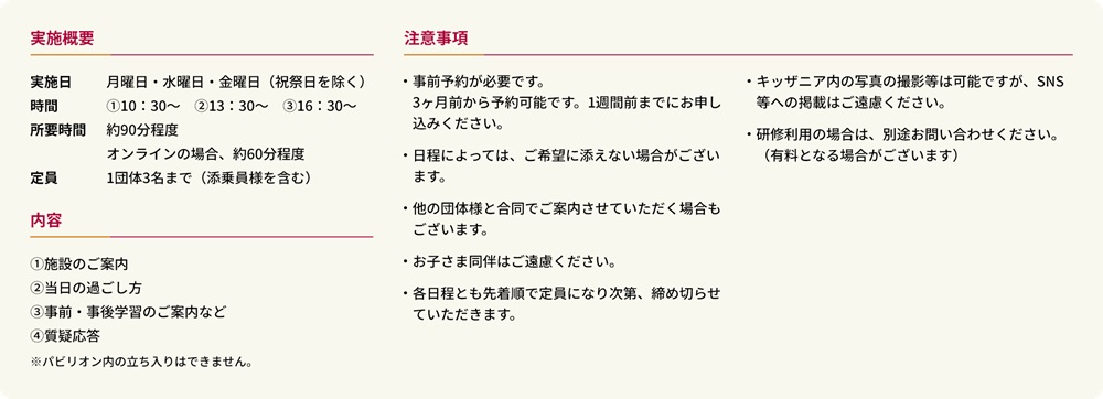 施設見学のご案内